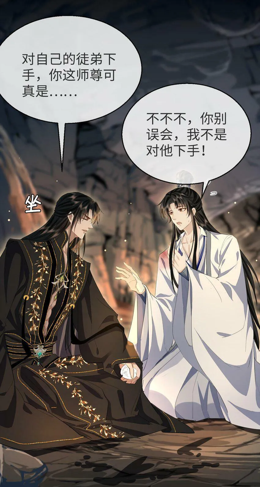 魔尊大人手机壁纸高清漫画,第6话 心急吃不到他豆腐1图