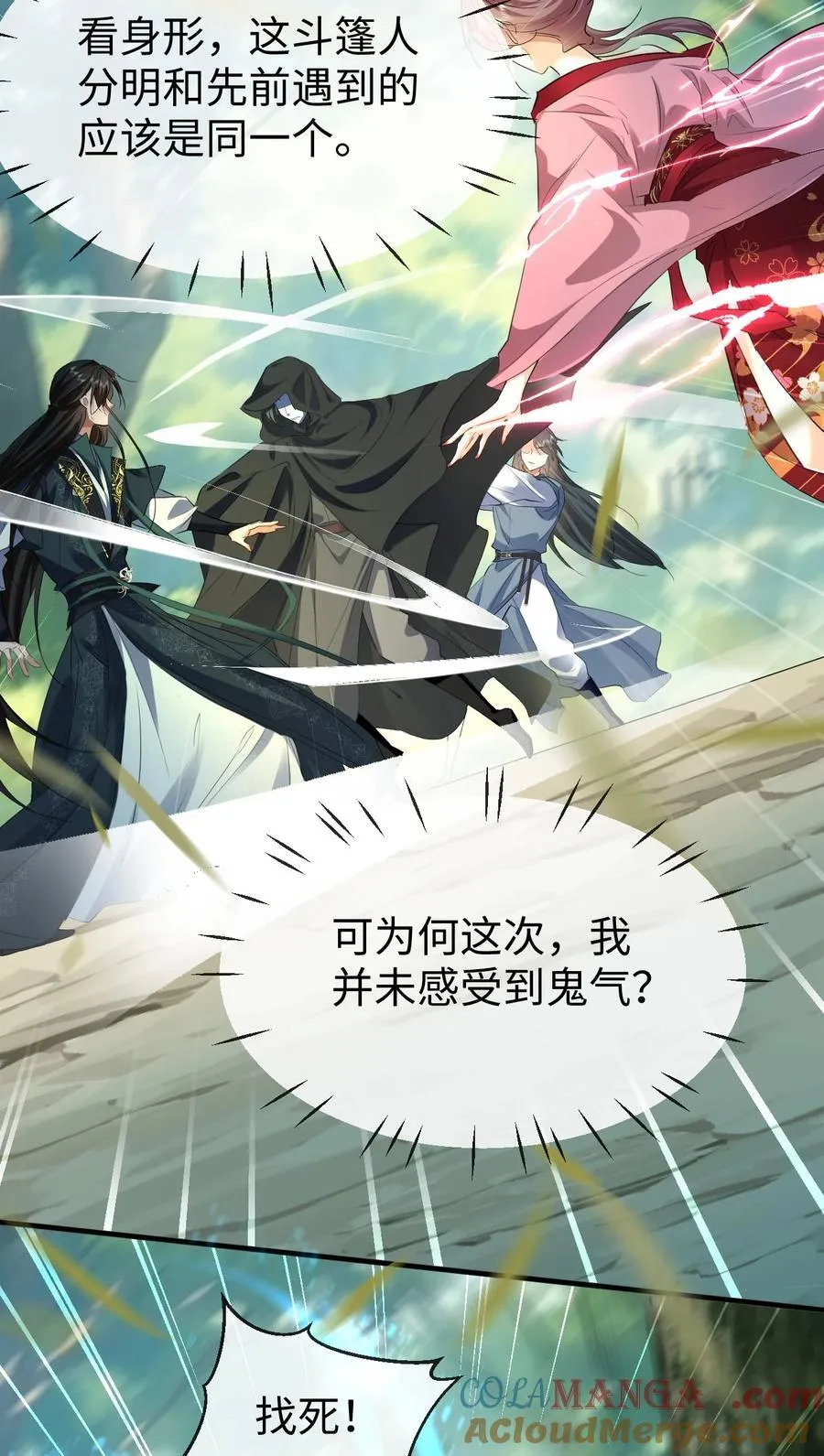 魔尊大人手机壁纸高清漫画,第58话 他的师妹还活着？2图