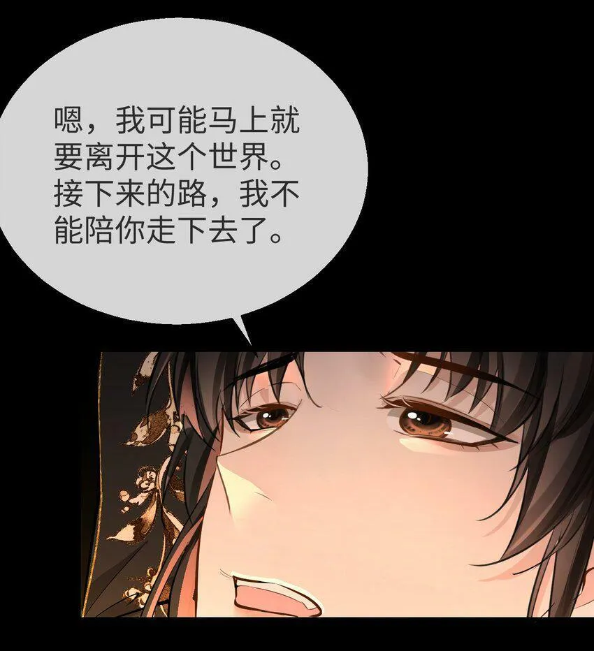 魔尊大人手机壁纸高清漫画,第7话 他怎么不按剧本走？2图