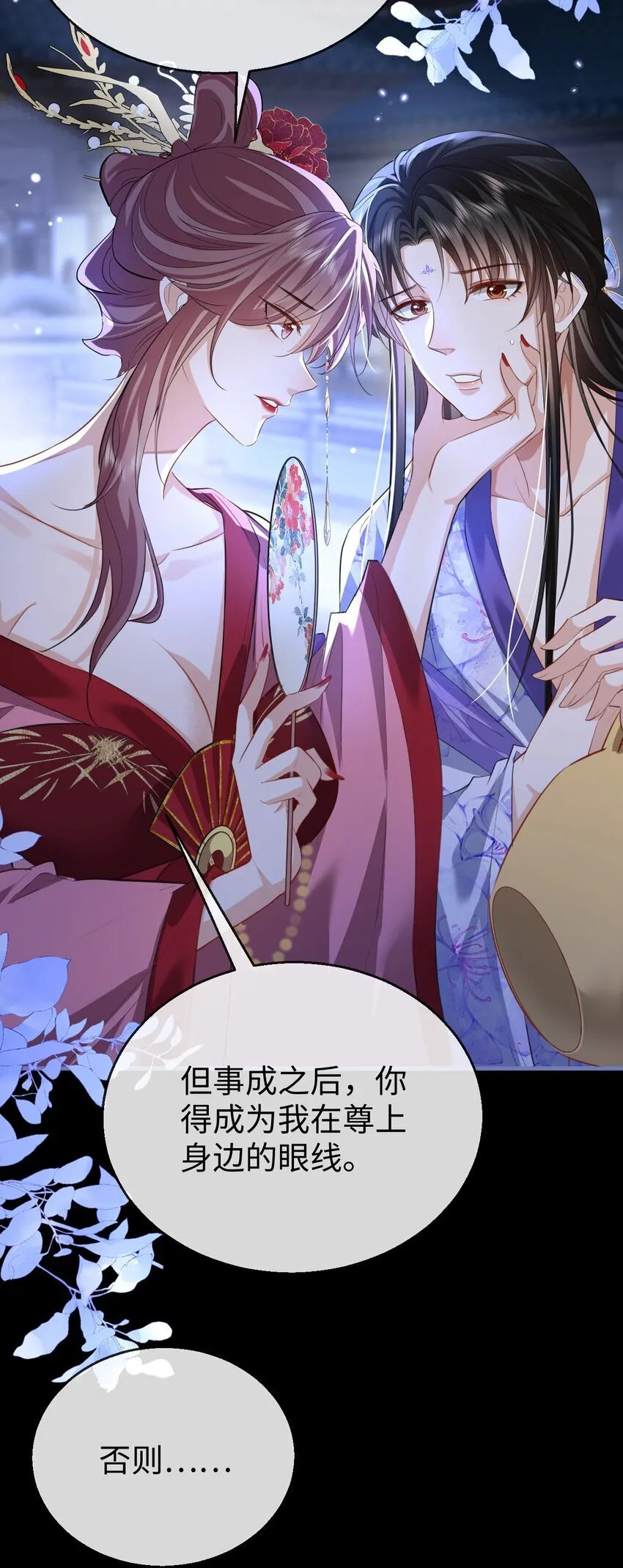 魔尊大人手机壁纸高清漫画,第53话 把他那里弄坏了？2图