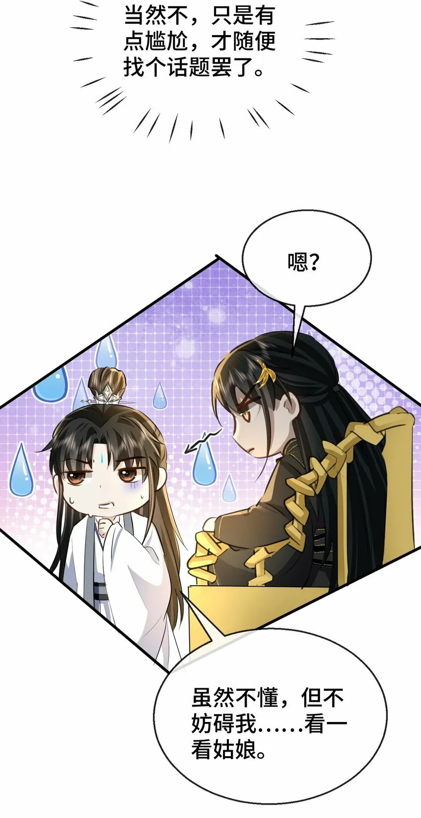魔尊大人设定漫画,第15话 “前卫”的勾引2图