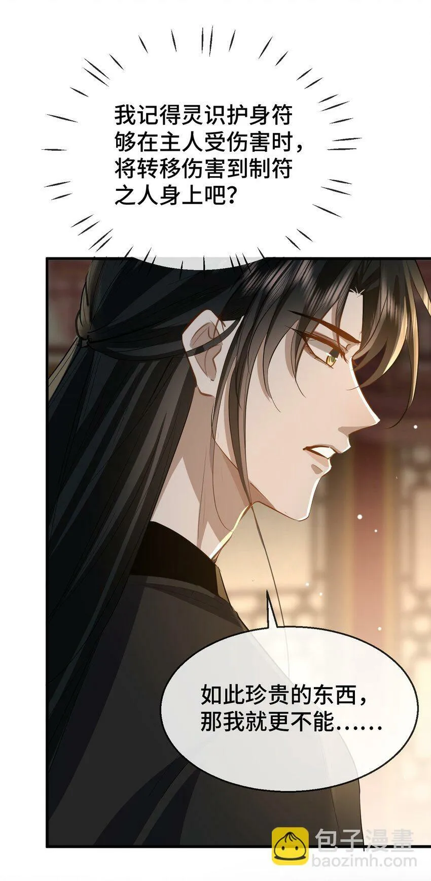魔尊大人手机壁纸高清漫画,第16话 燥热难耐……（4月投喂中奖名单）1图