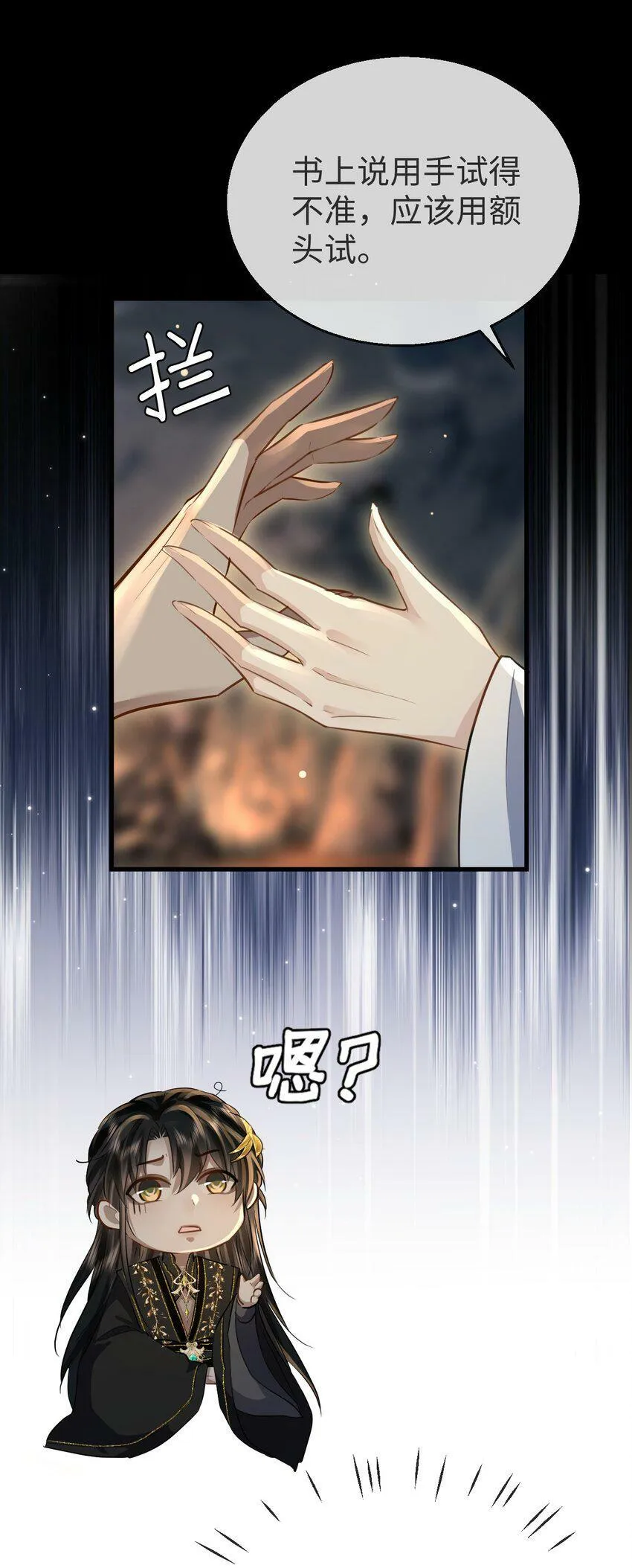 魔尊大人手机壁纸高清漫画,第5话 我病了，要摸摸~1图