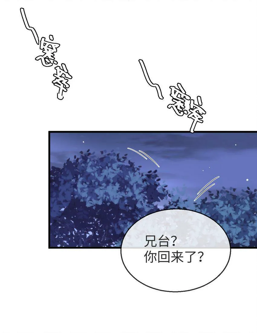 魔尊大人的掌中娇漫画,第4话 他终究还是心软了2图