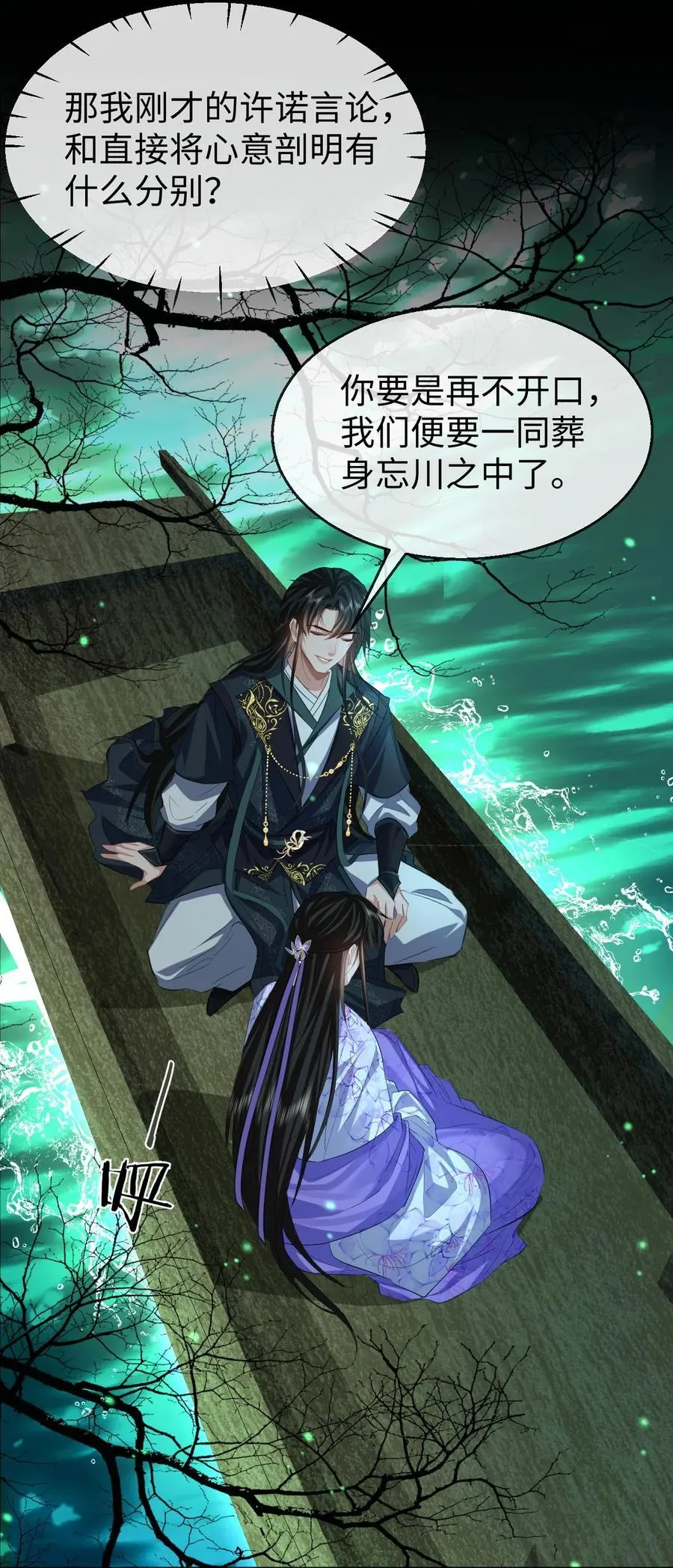 魔尊大人手机壁纸高清漫画,第63话 神君大人又掉马了！2图