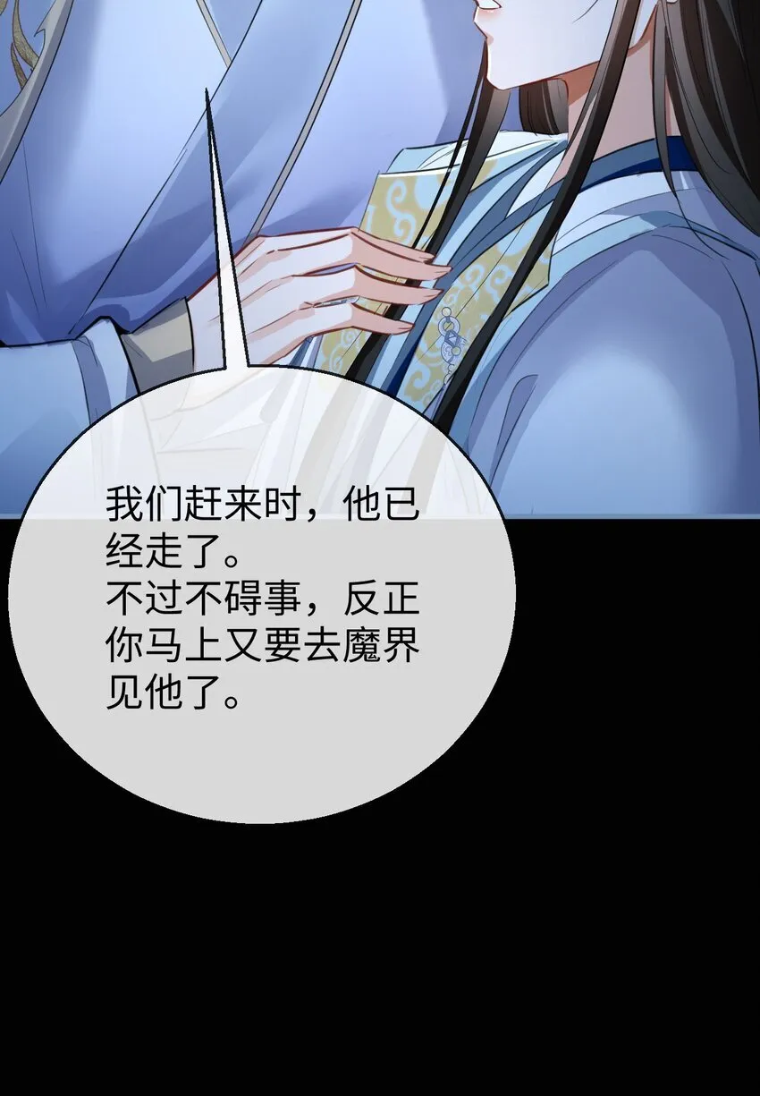 魔尊大人手机壁纸高清漫画,第47话 要去重新勾引他？1图