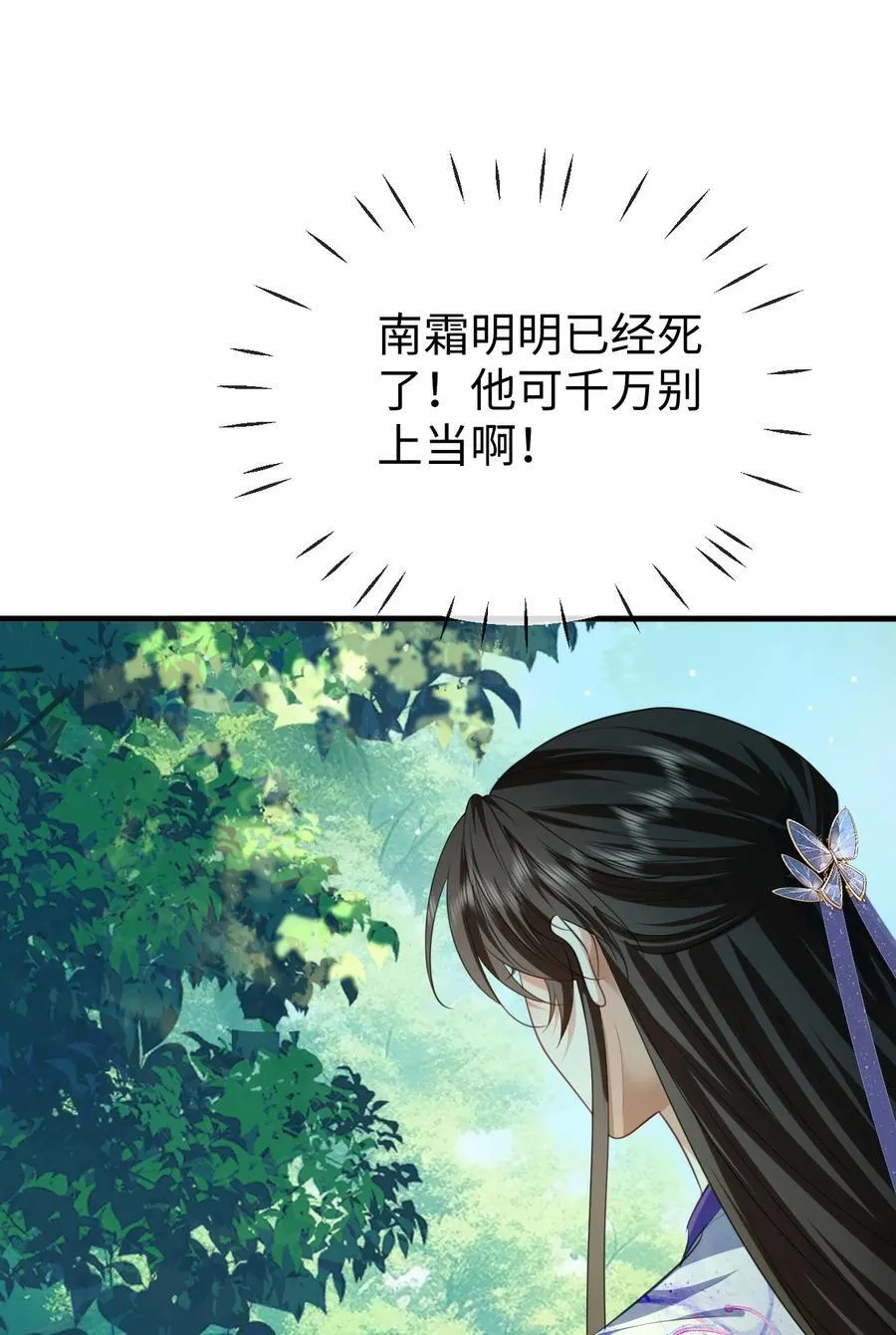 魔尊大人手机壁纸高清漫画,第58话 他的师妹还活着？1图