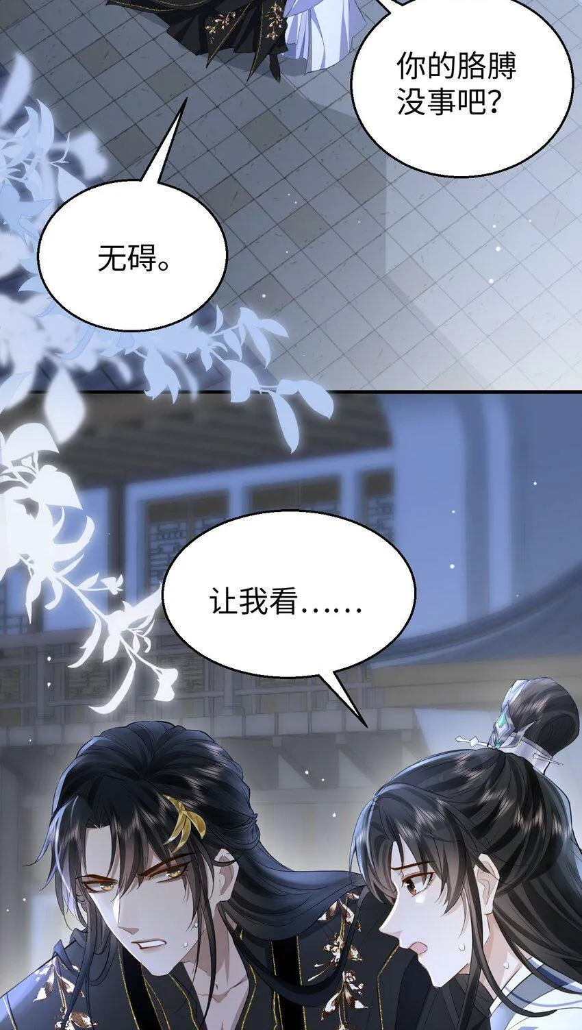 魔尊大人手机壁纸高清漫画,第9话 真的半点心动都没有吗？2图
