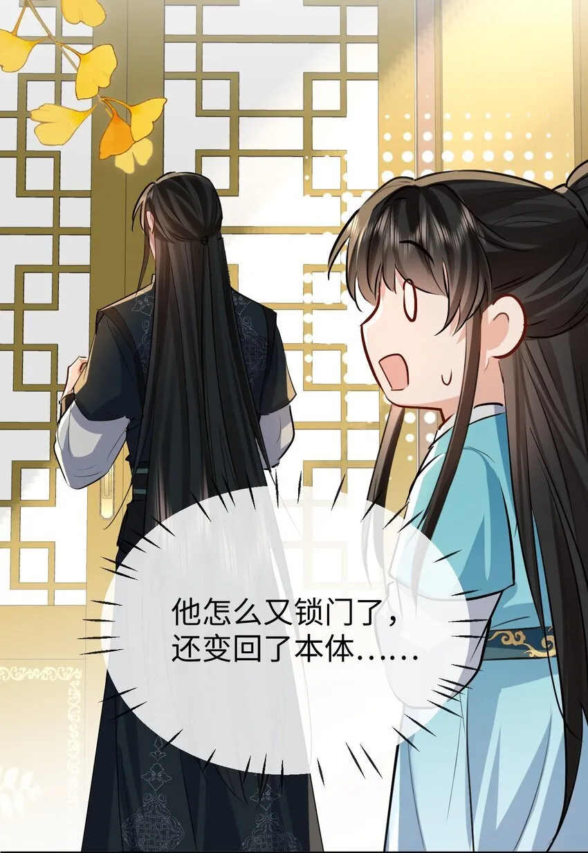 魔尊大人手机壁纸高清漫画,第33话 亲密被别人看到了？！1图