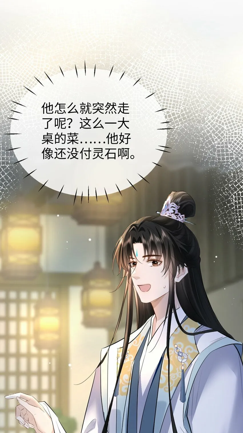 魔尊大人设定漫画,第21话 行不行？不如再试试？1图