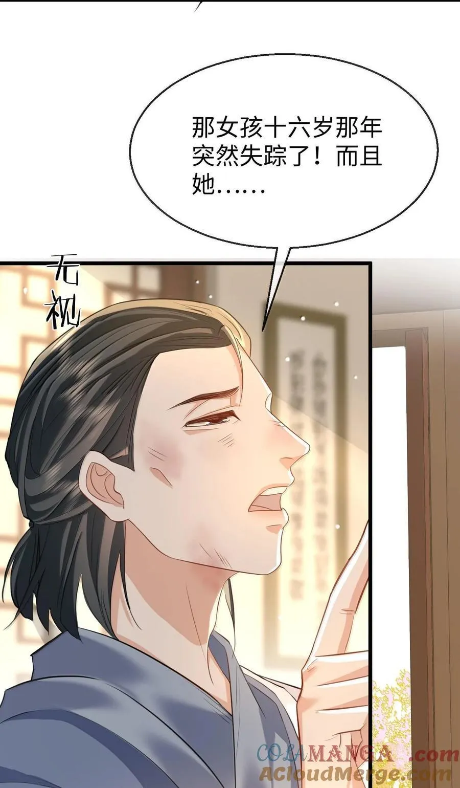 魔尊大人手机壁纸高清漫画,第65话 岑天钰的秘密1图