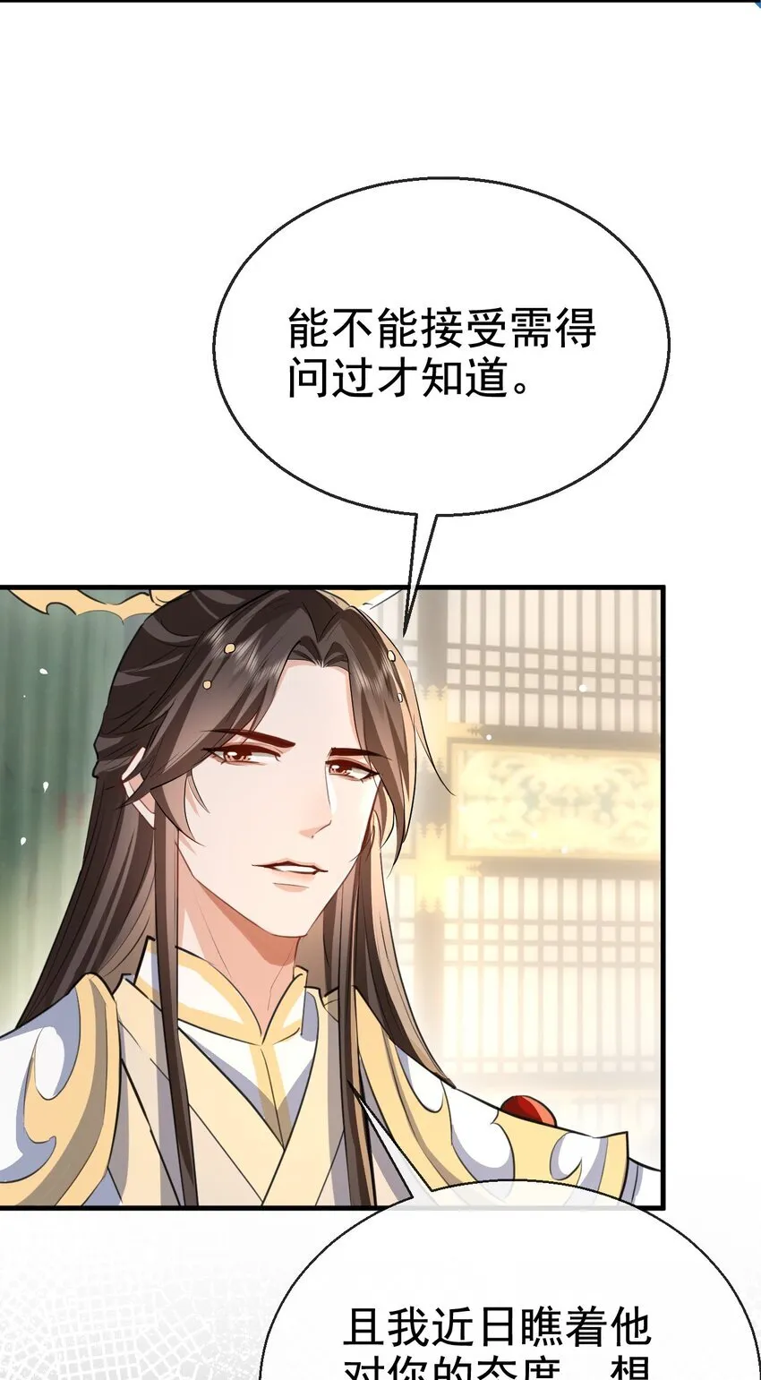 魔尊大人手机壁纸高清漫画,第43话 能复活“他”的秘术2图