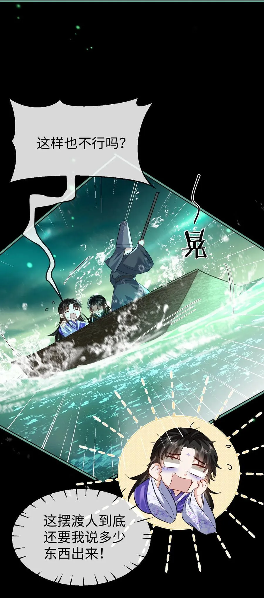 魔尊大人手机壁纸高清漫画,第63话 神君大人又掉马了！1图