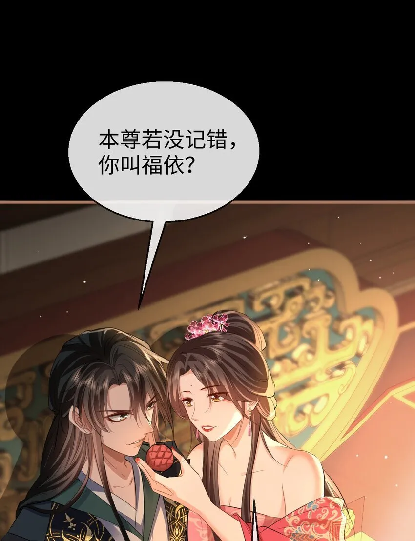 魔尊大人设定漫画,第57话 道心松动了2图