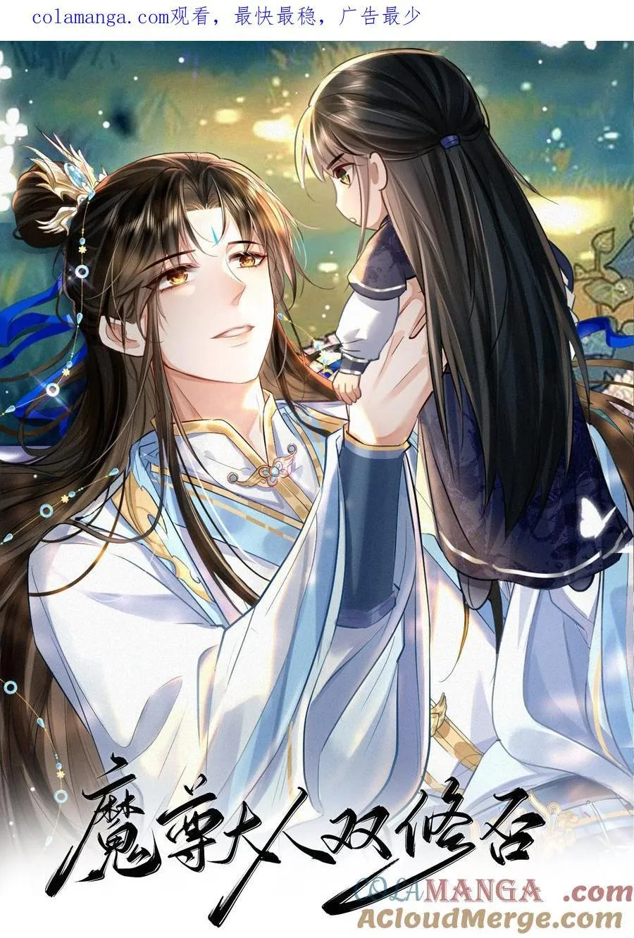 魔尊大人双修后漫画,第58话 他的师妹还活着？1图