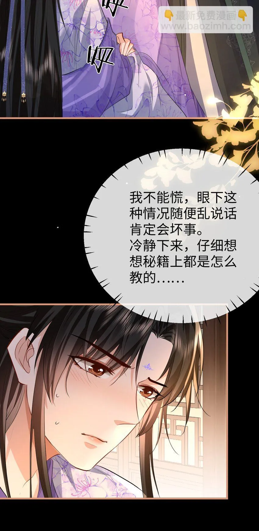 魔尊大人手机壁纸高清漫画,第55话 他根本不是正常男人2图