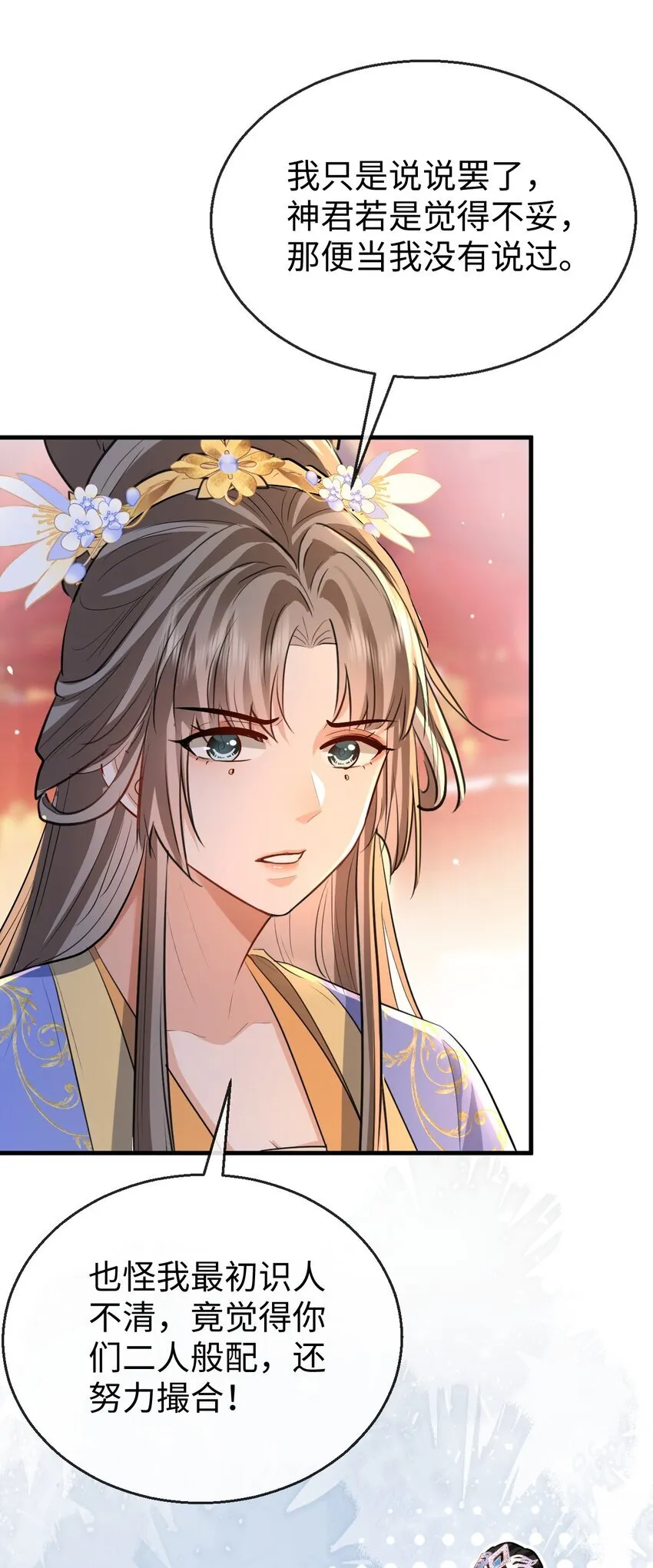 魔尊大人手机壁纸高清漫画,第40话 断了他的念想1图