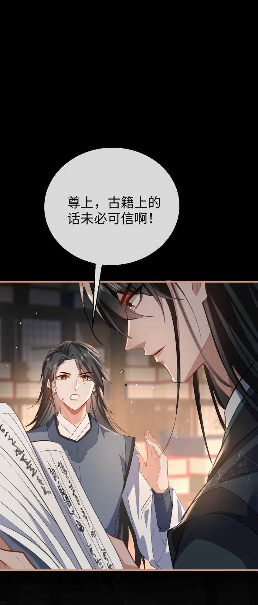 魔尊大人的小心肝逆水寒动漫漫画,第44话 原来他一直都在骗我！1图