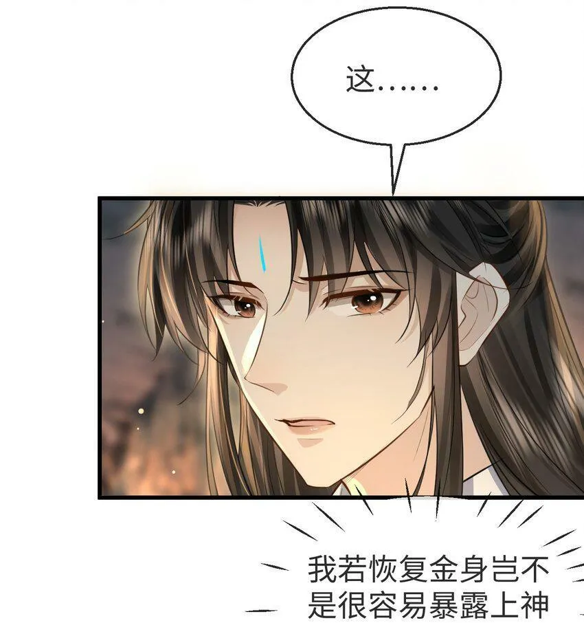 魔尊大人手机壁纸高清漫画,第6话 心急吃不到他豆腐2图