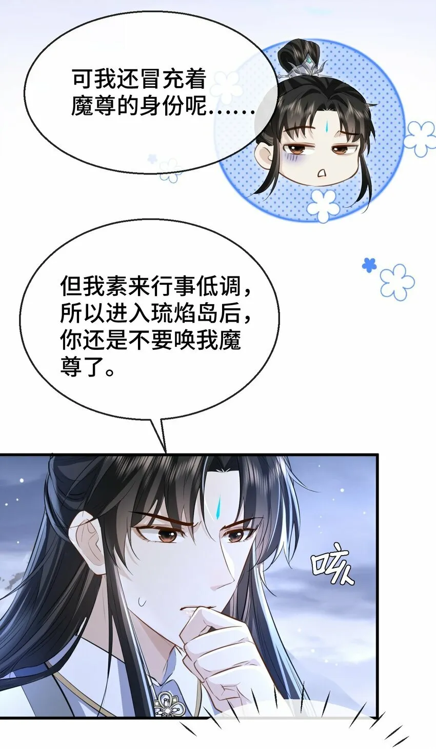 魔尊大人经典台词漫画,第15话 “前卫”的勾引2图