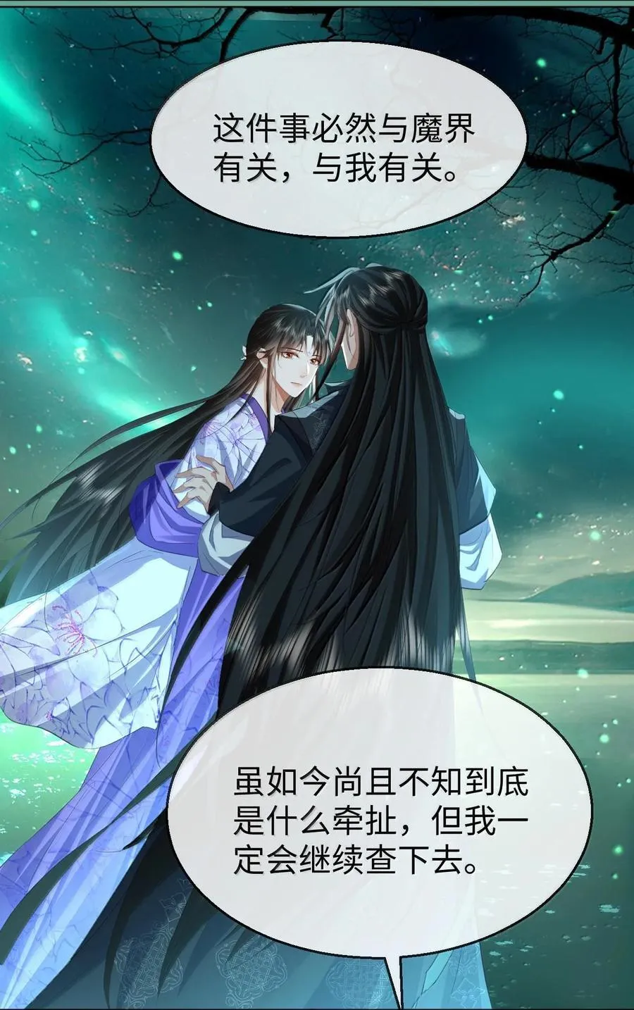 魔尊大人设定漫画,第64话 你舍不得让我死的2图