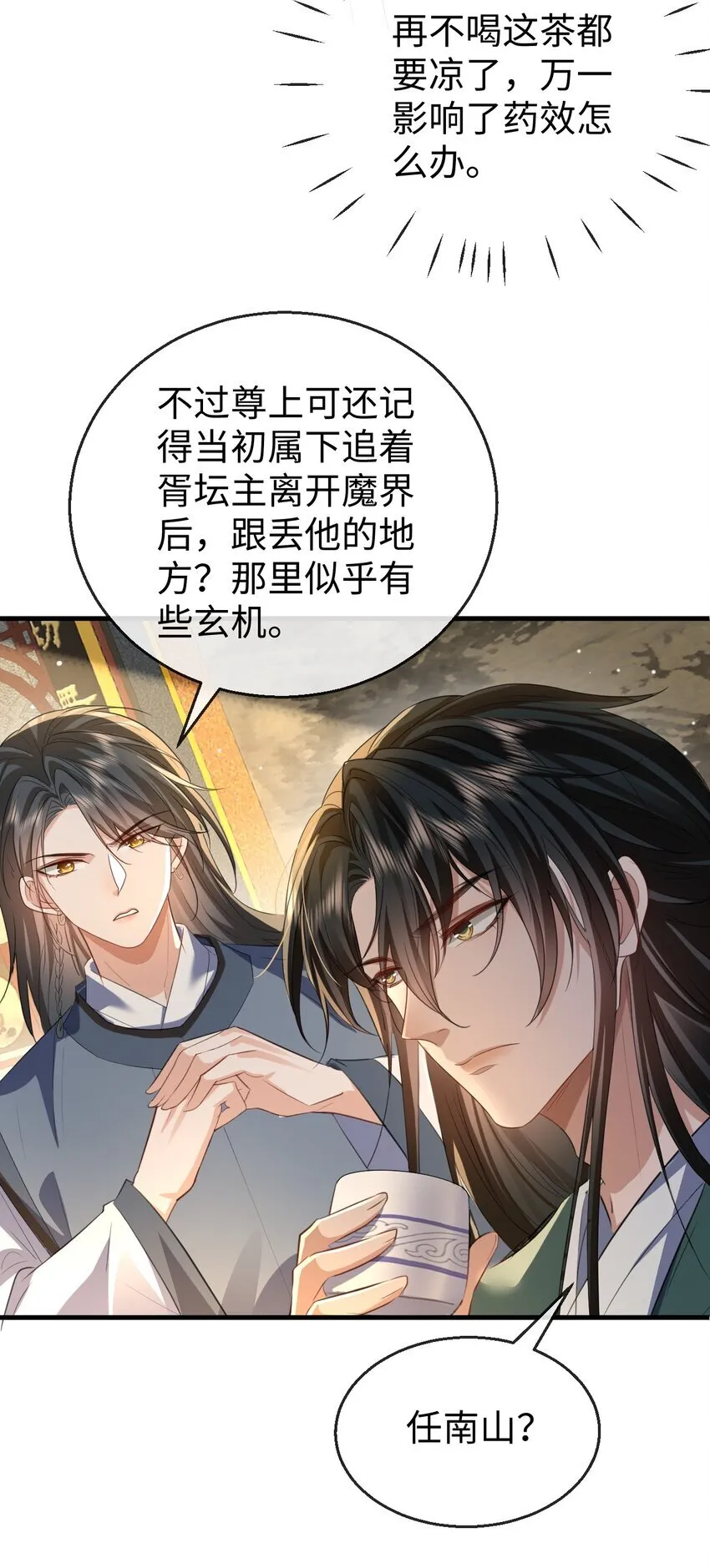 魔尊大人手机壁纸高清漫画,第54话 这茶水里被下药了！1图