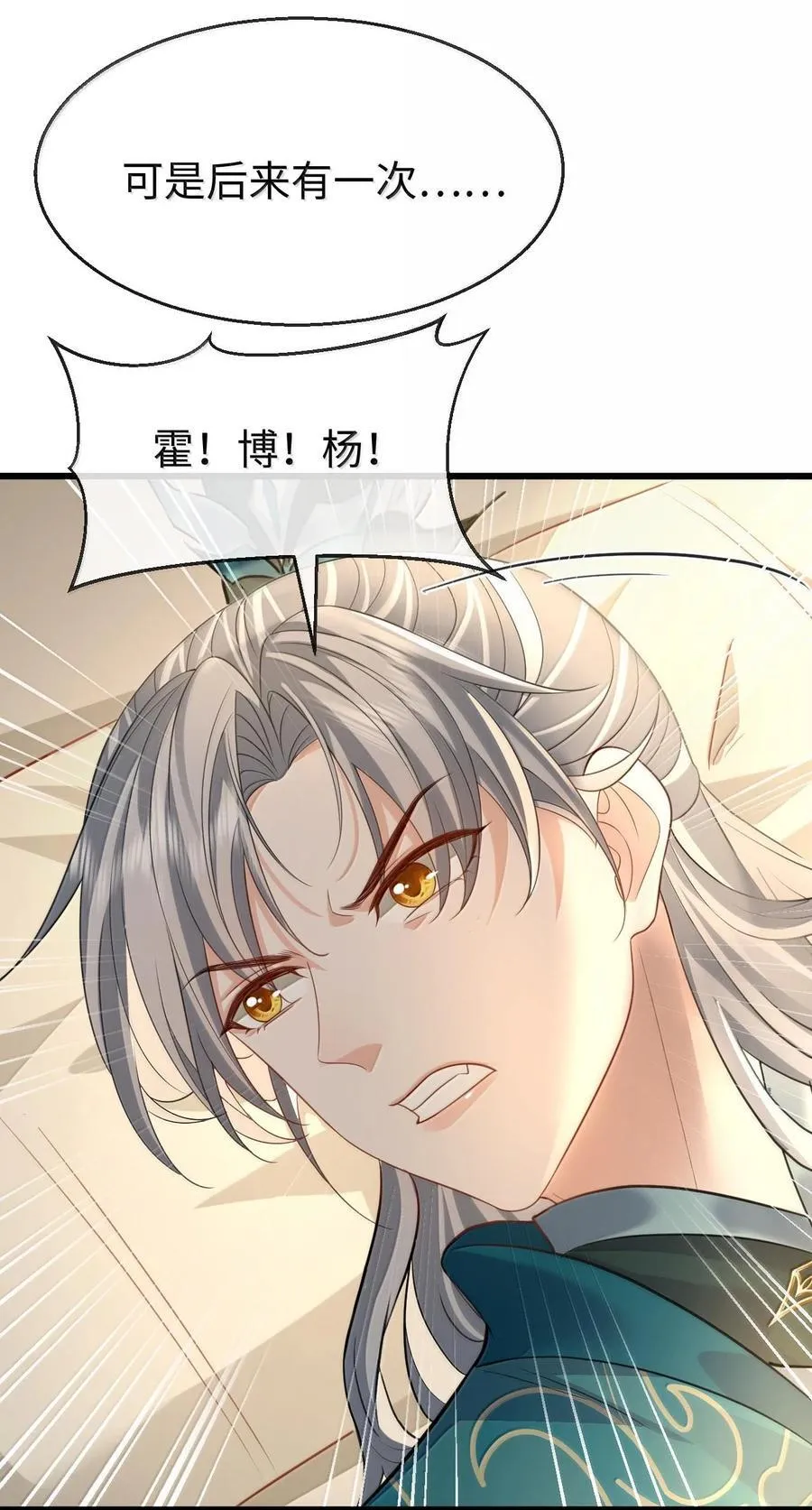 魔尊大人手机壁纸高清漫画,第65话 岑天钰的秘密2图