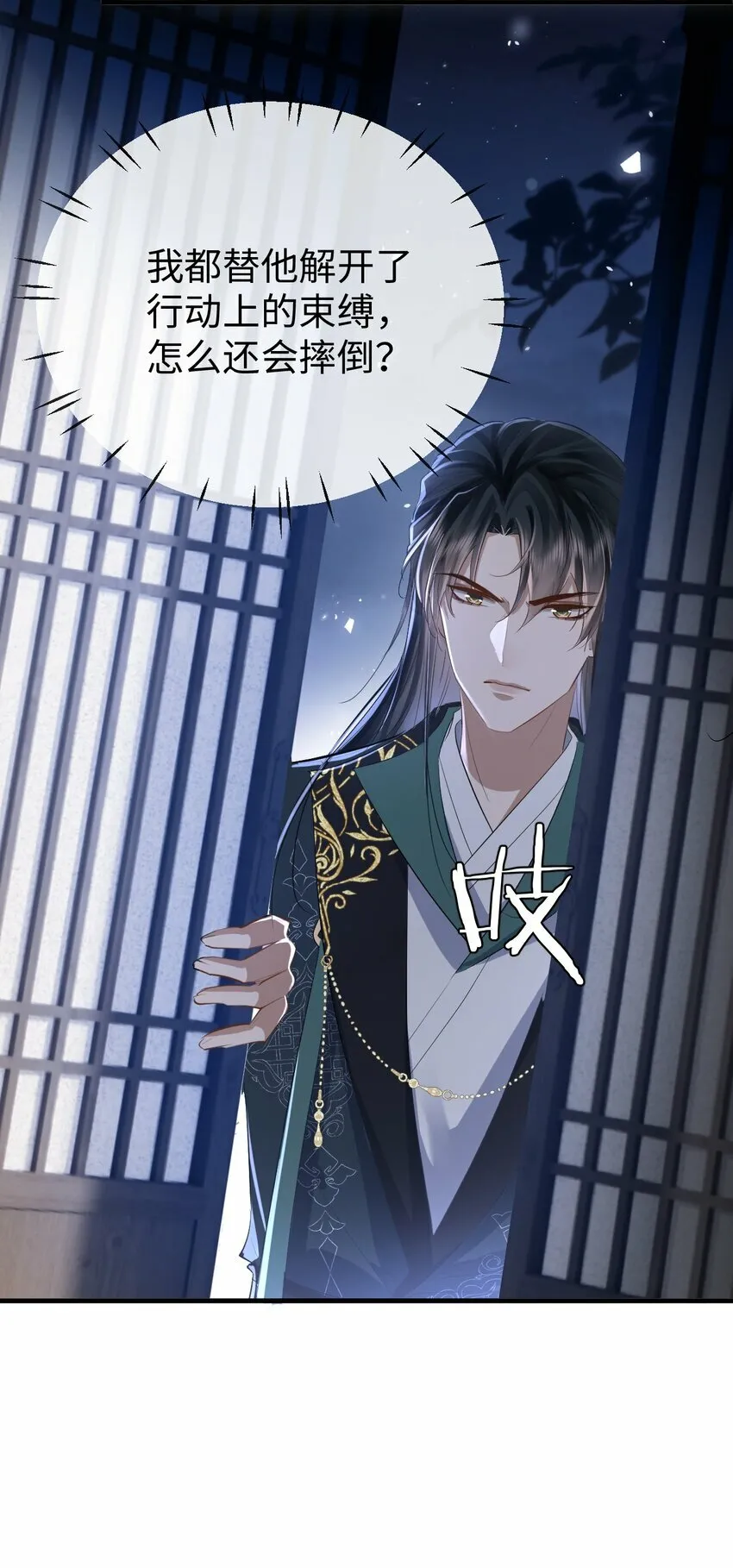 魔尊大人手机壁纸高清漫画,第23话 这一夜，还长着呢2图
