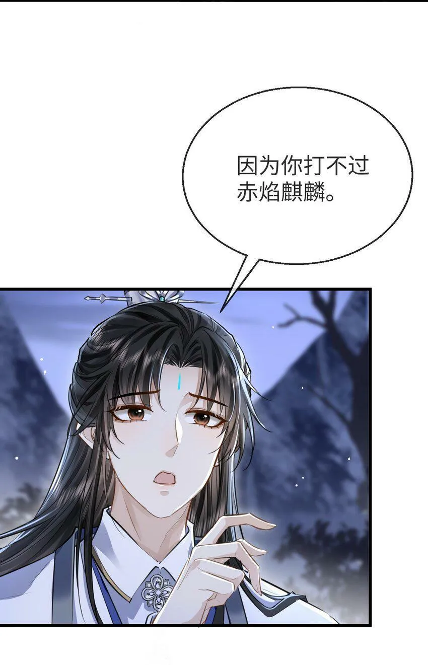 魔尊大人要从良小说免费读漫画,第4话 他终究还是心软了1图