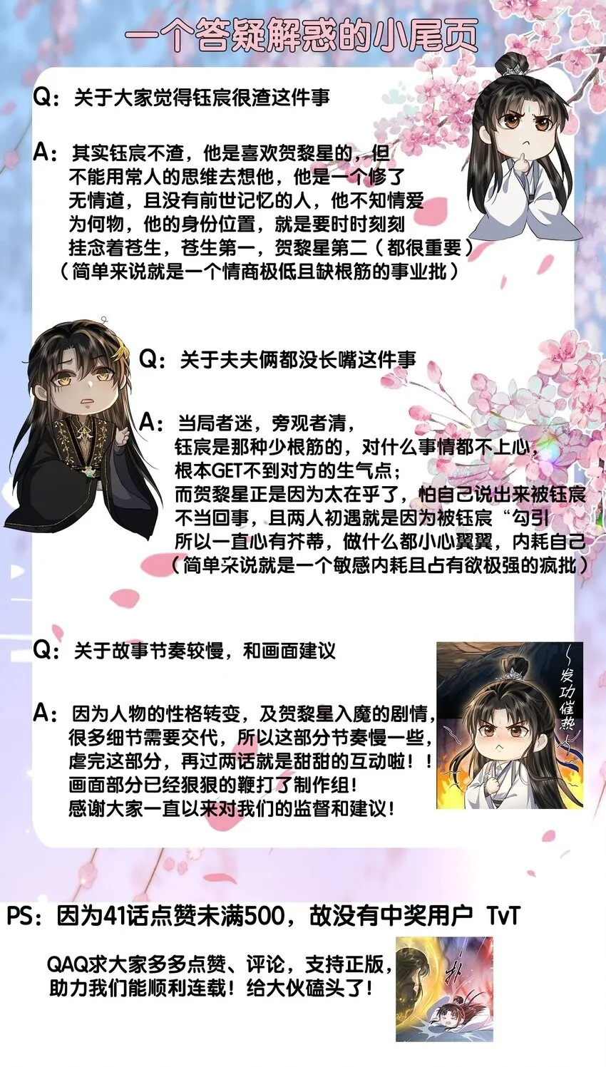 魔尊大人手机壁纸高清漫画,第46话 钰宸……这就是你的选择？2图