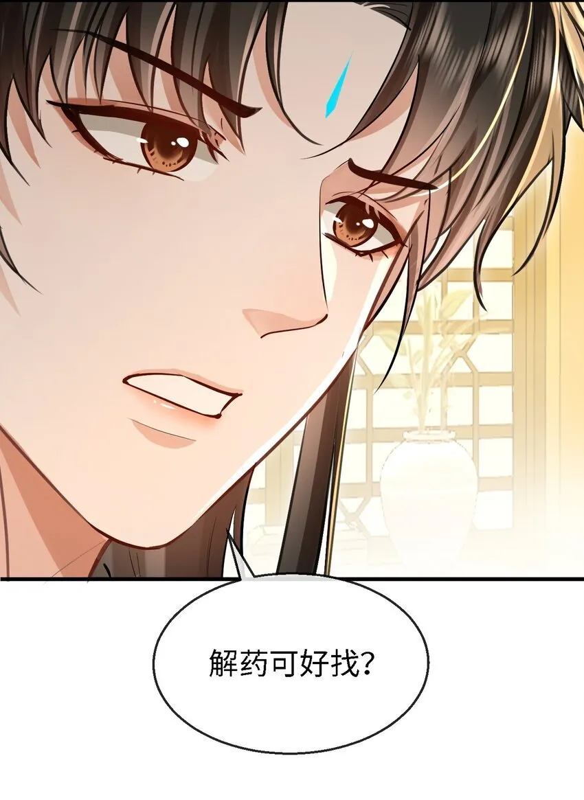 魔尊大人宠宠我小说漫画,第34话 岑天钰的苦衷？2图