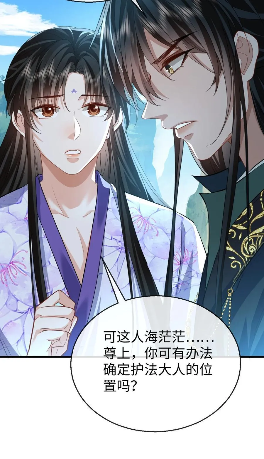 魔尊大人设定漫画,第61话 不是的，我愿意待你好的！2图