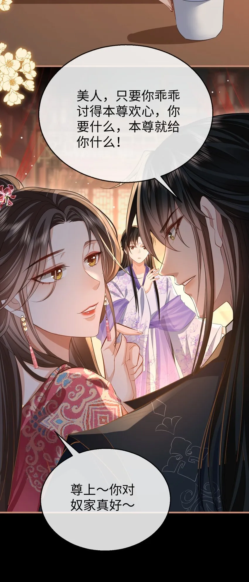 魔尊大人手机壁纸高清漫画,第51话 是吃果子还是吃他2图
