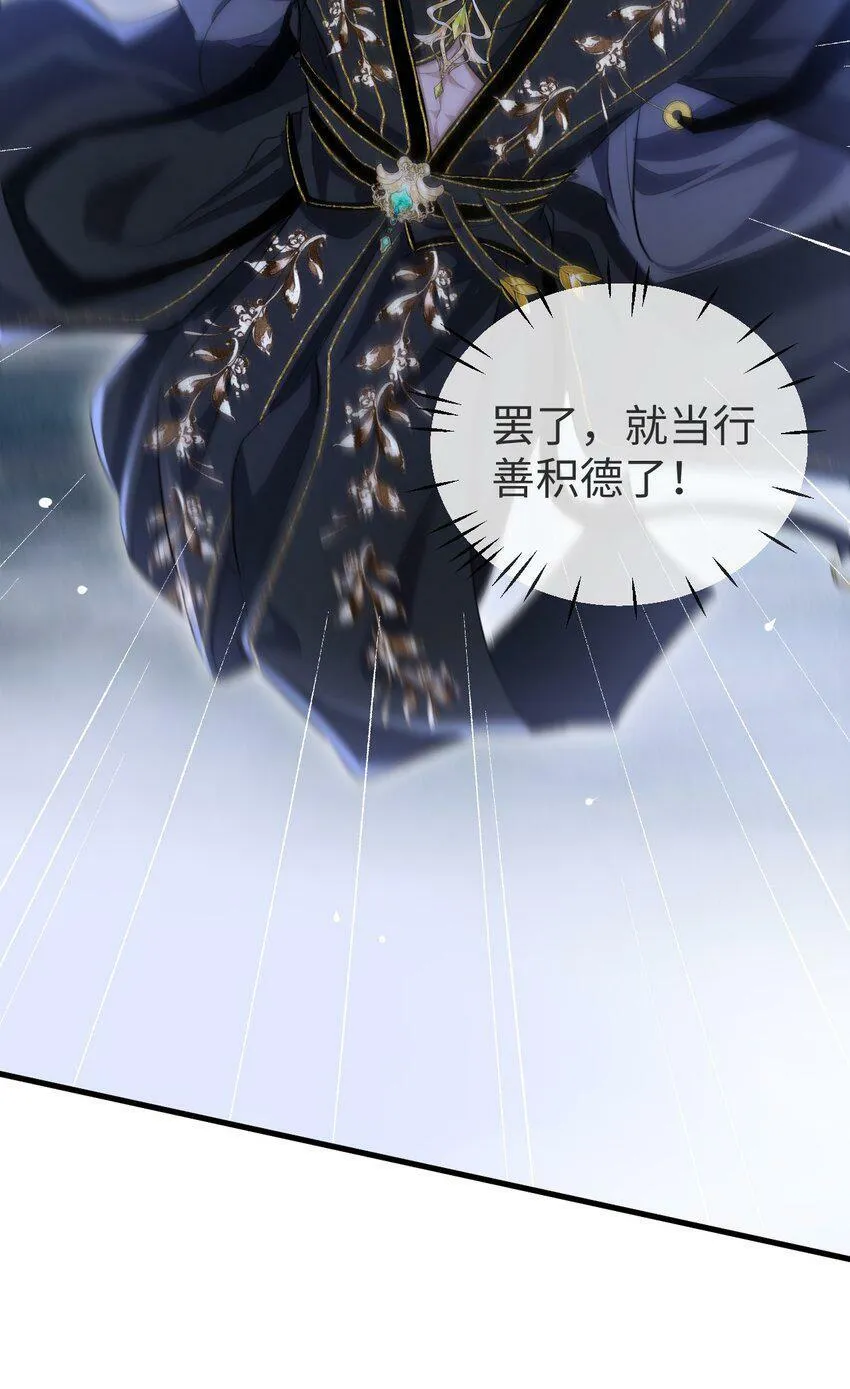 魔尊大人手机壁纸高清漫画,第4话 他终究还是心软了2图