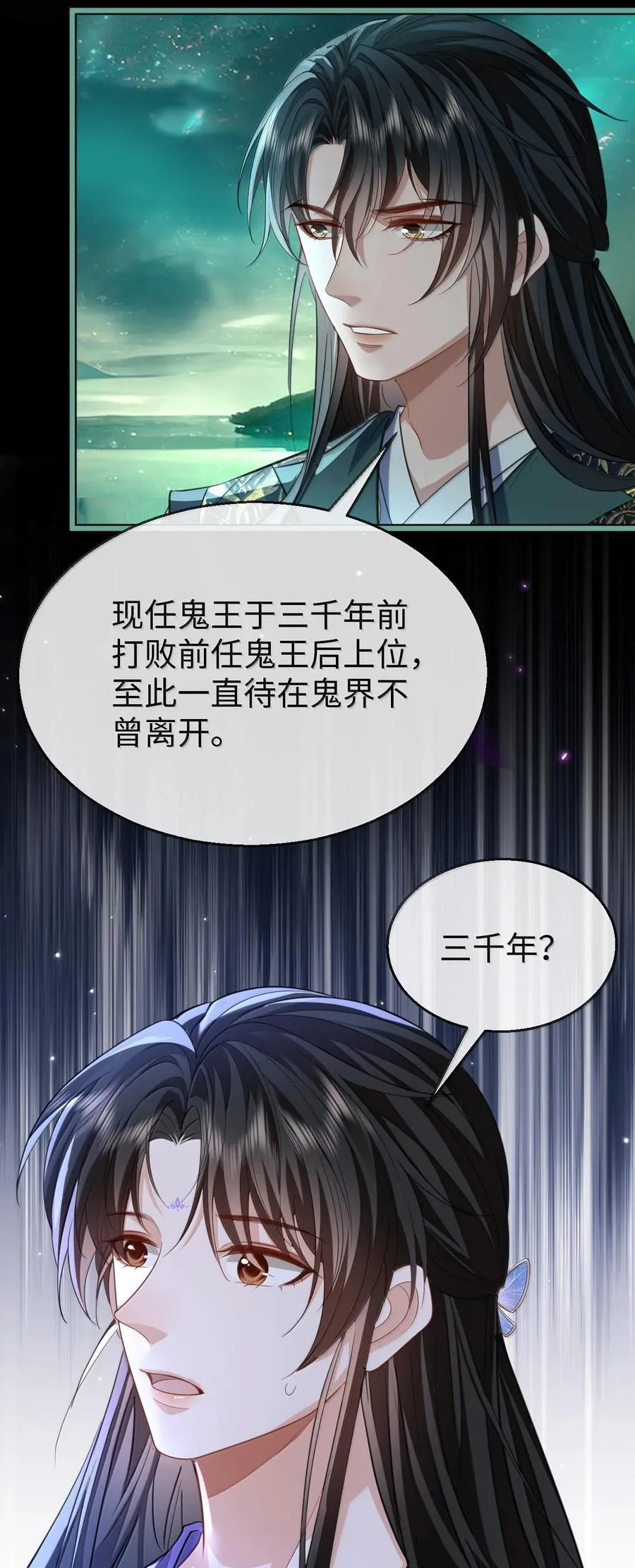 魔尊大人设定漫画,第64话 你舍不得让我死的2图