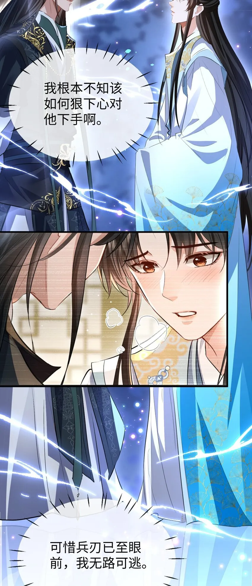 魔尊大人手机壁纸高清漫画,第46话 钰宸……这就是你的选择？1图