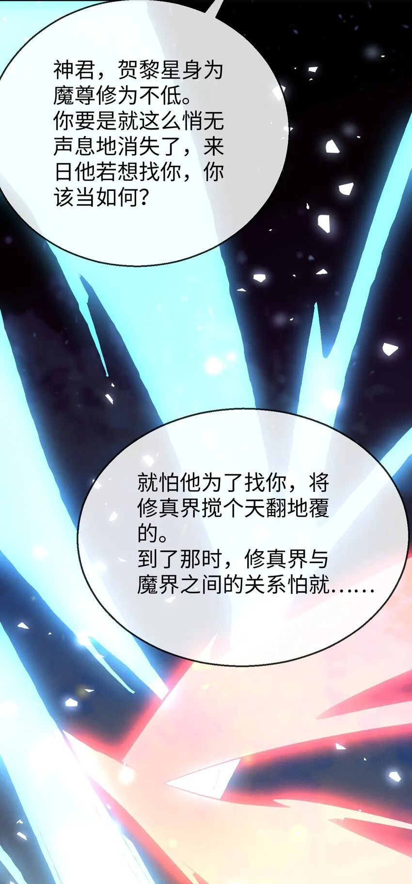 魔尊大人手机壁纸高清漫画,第40话 断了他的念想1图