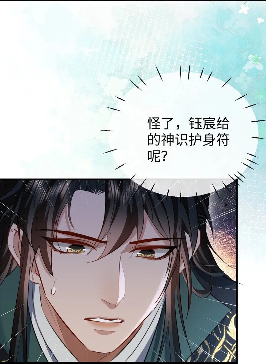 魔尊大人双修否小说颙望著在哪看漫画,第39话 我想与他共度余生2图