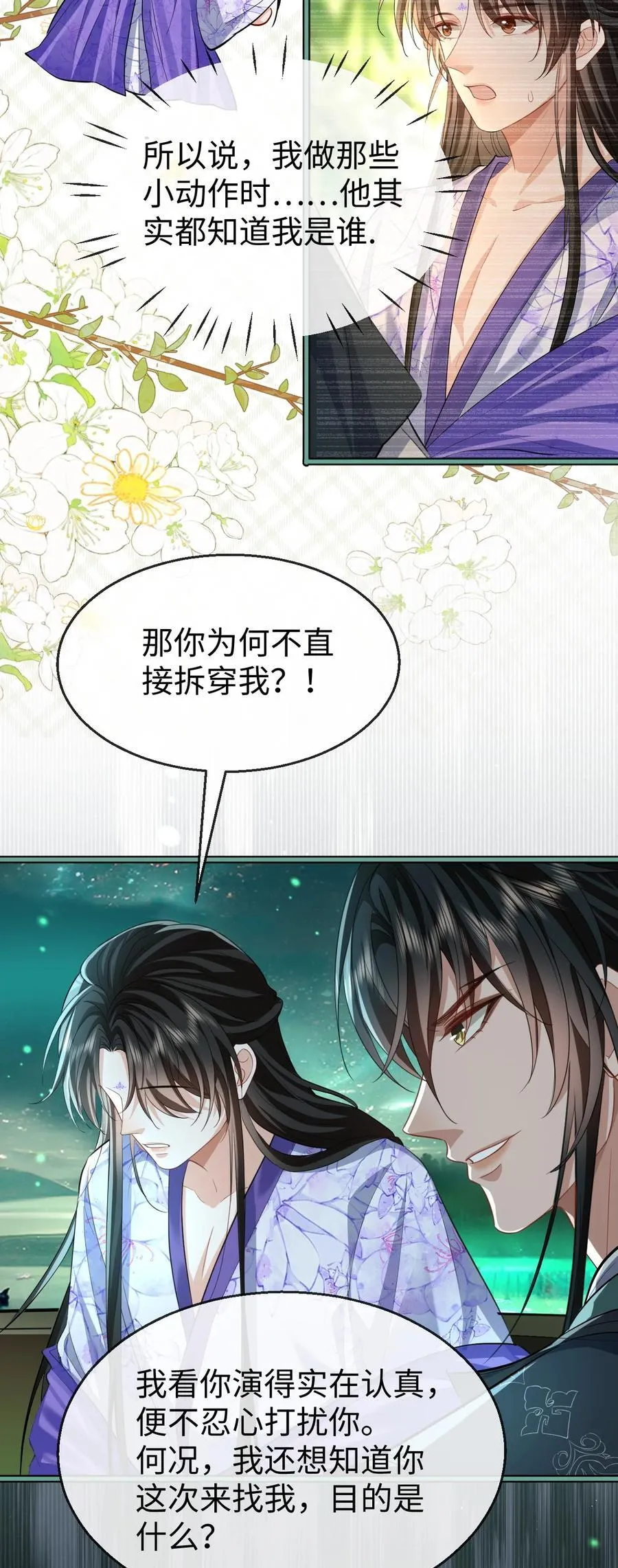 魔尊大人手机壁纸高清漫画,第63话 神君大人又掉马了！1图
