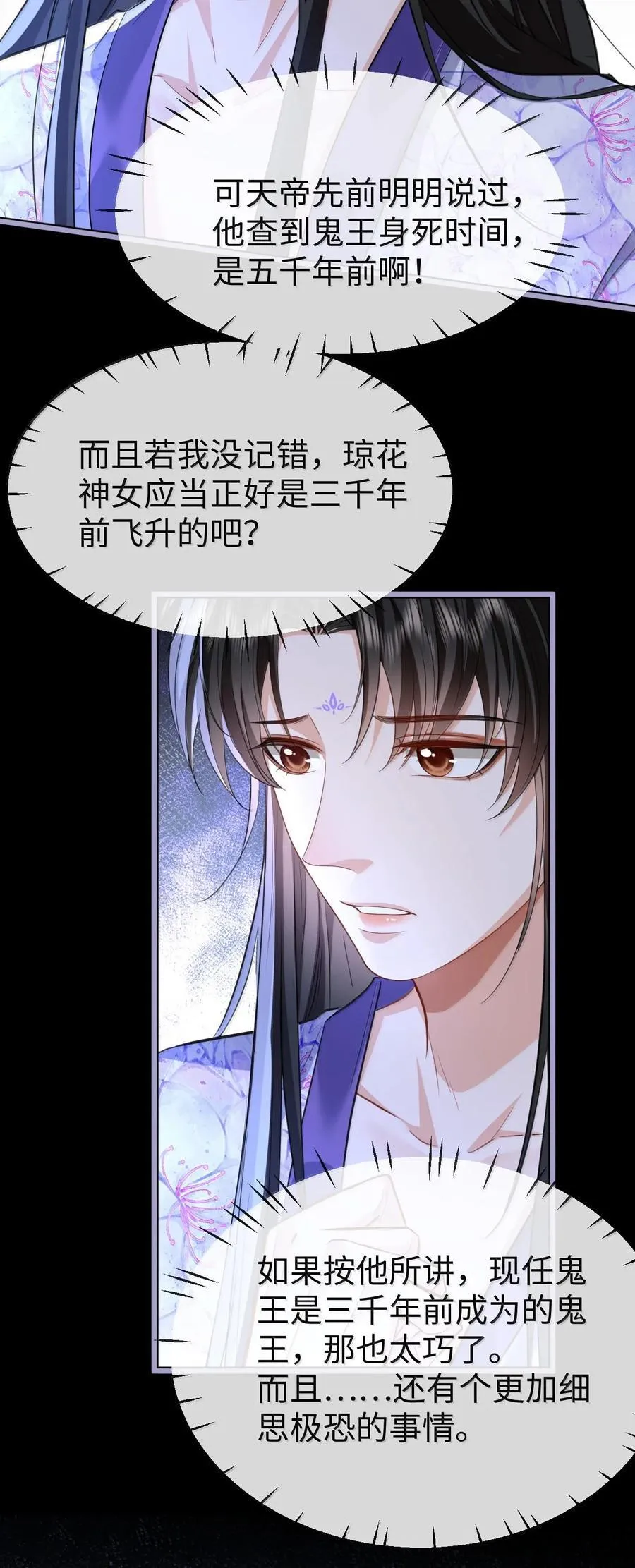 魔尊大人设定漫画,第64话 你舍不得让我死的1图