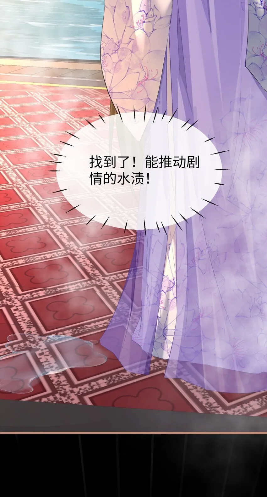魔尊大人设定漫画,第52话 魔尊大人，我摔倒了~1图