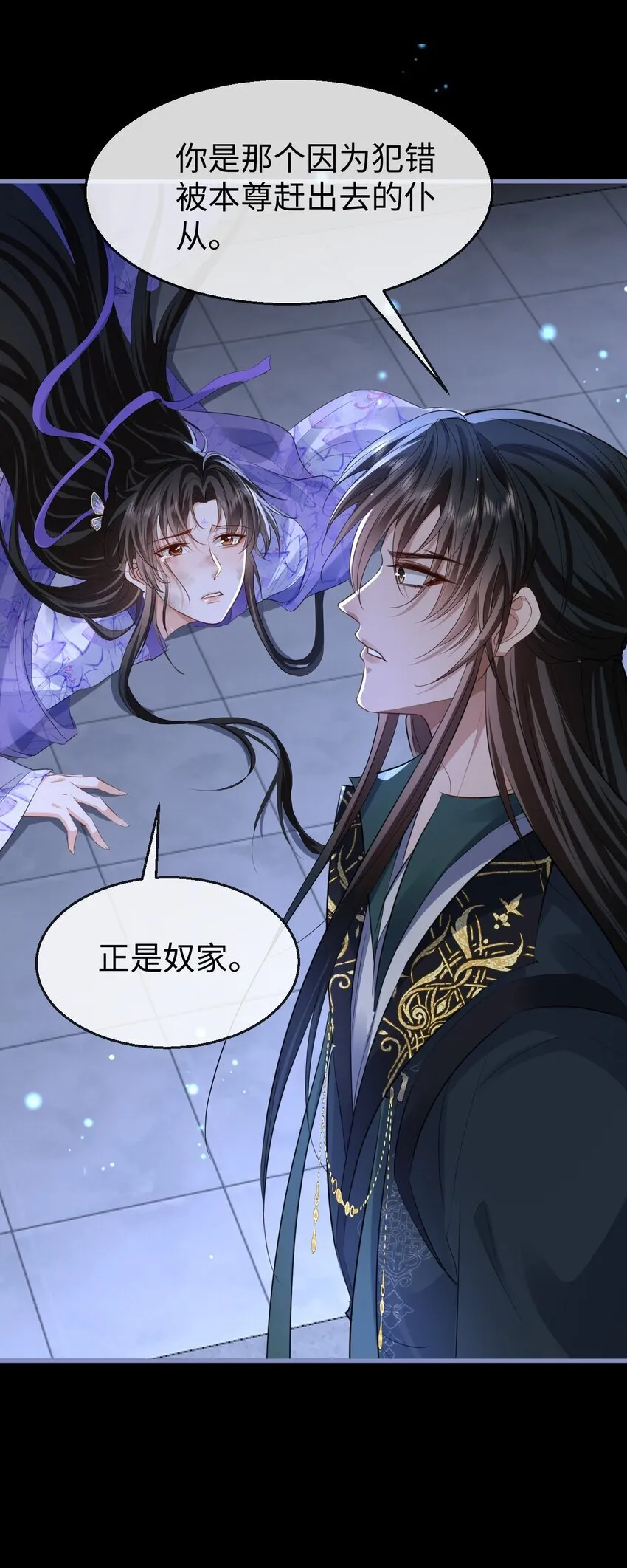 魔尊大人手机壁纸高清漫画,第57话 道心松动了1图