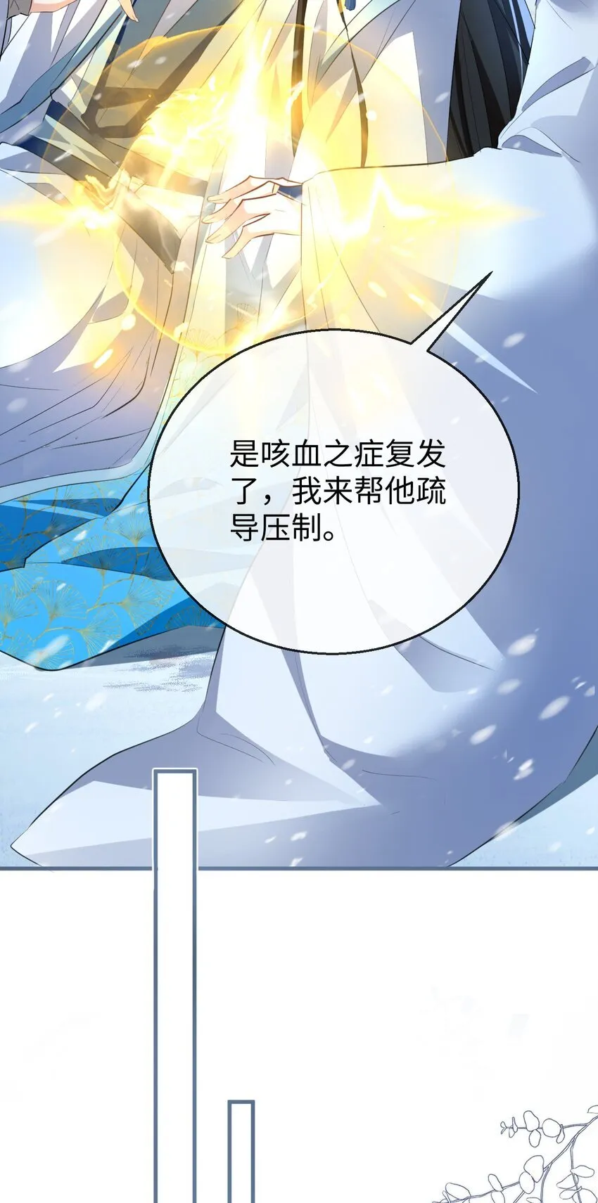 魔尊大人双修可否漫画,第47话 要去重新勾引他？1图