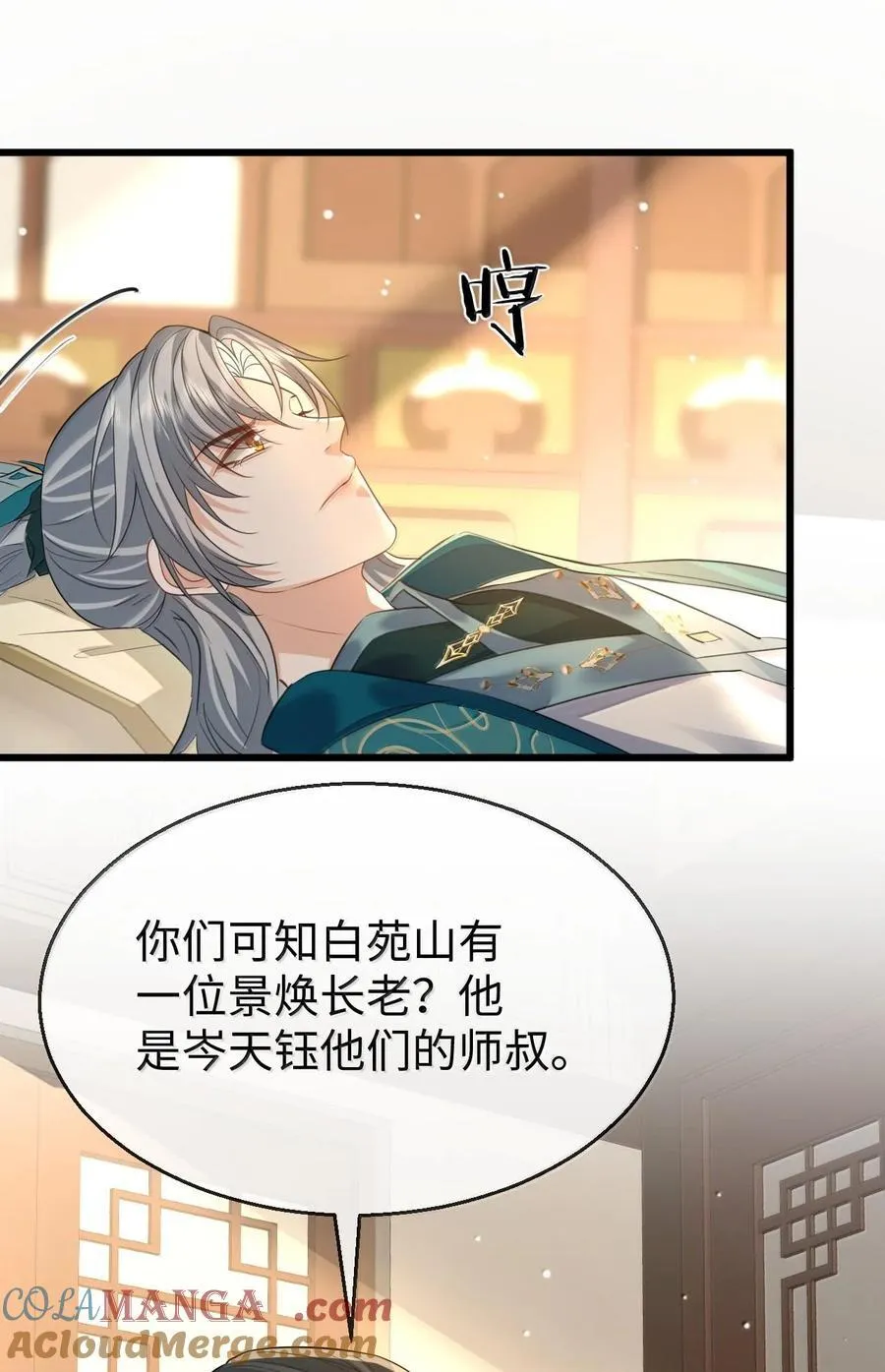 魔尊大人手机壁纸高清漫画,第65话 岑天钰的秘密2图