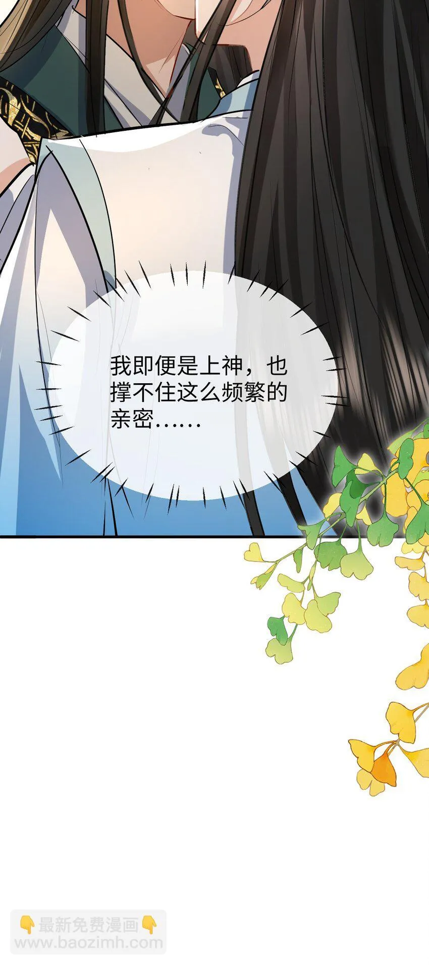 魔尊大人手机壁纸高清漫画,第33话 亲密被别人看到了？！1图