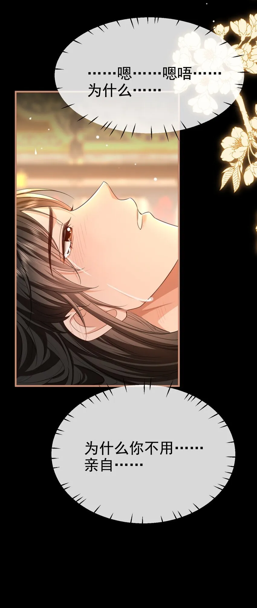 魔尊大人手机壁纸高清漫画,第56话 用手帮他解毒1图