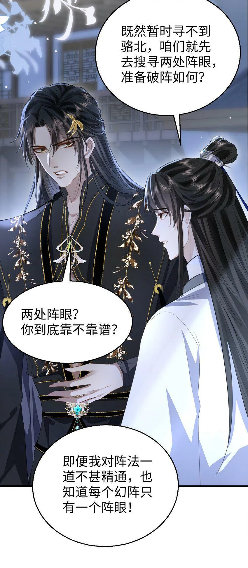 魔尊大人手机壁纸高清漫画,第9话 真的半点心动都没有吗？1图
