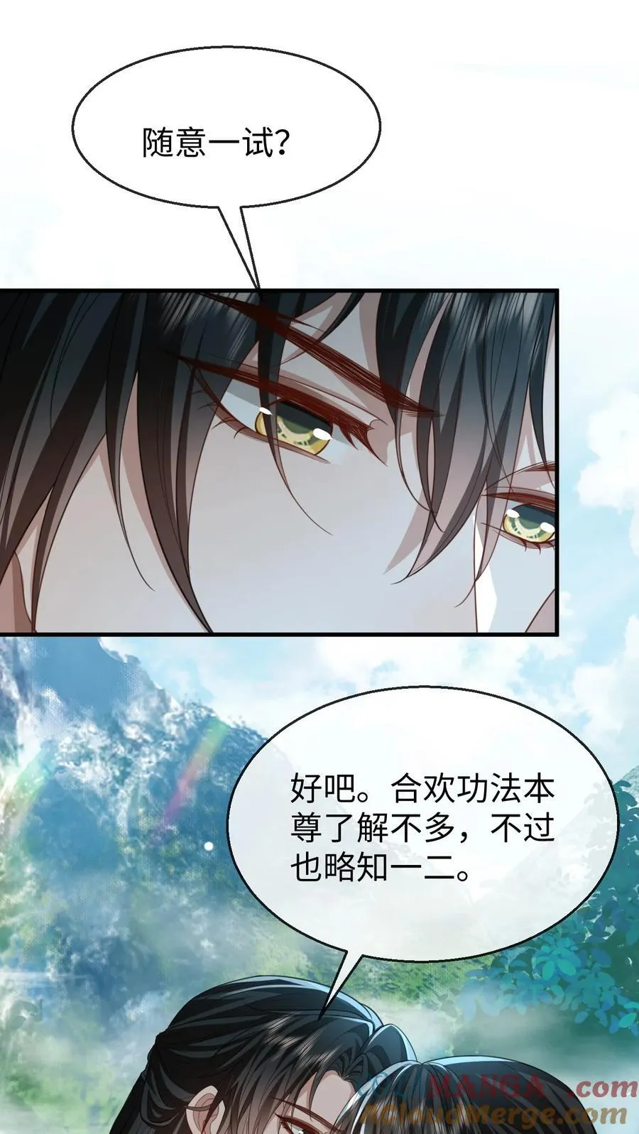 魔尊大人手机壁纸高清漫画,第60话 合欢宫的双修方式2图