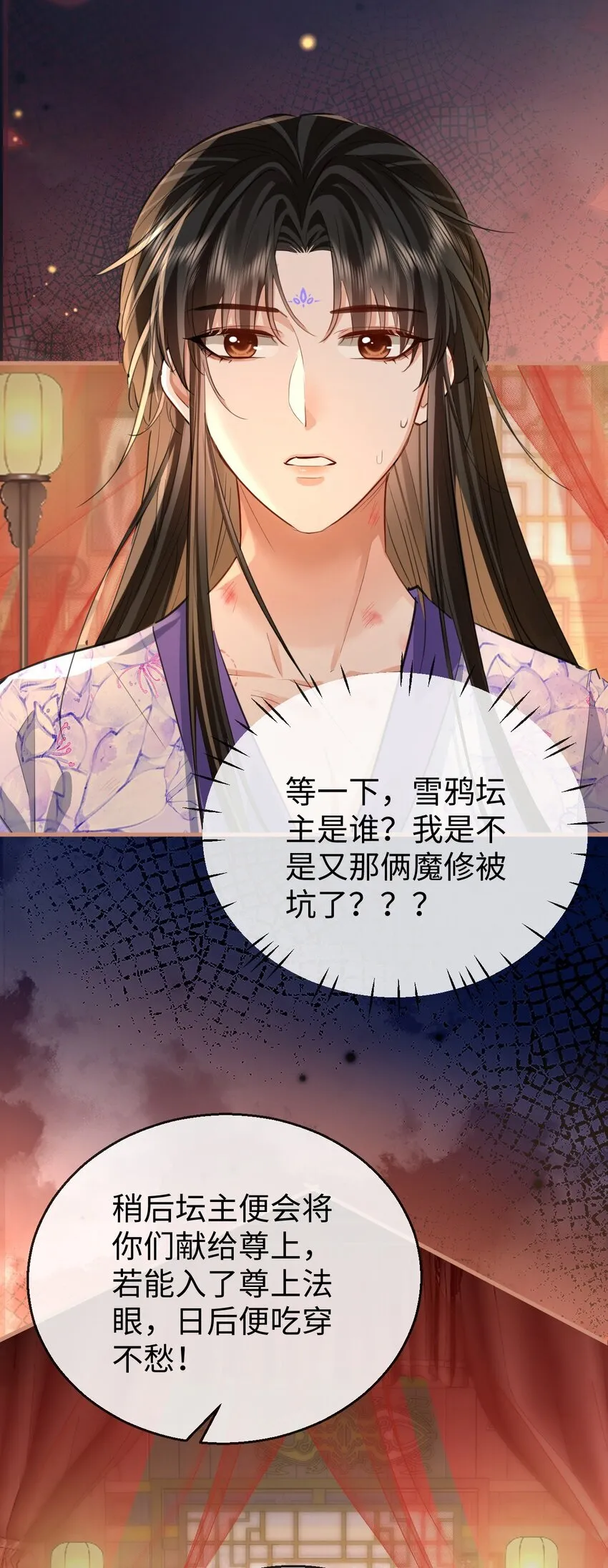 魔尊大人手机壁纸高清漫画,第50话 狠狠的惩罚他！1图