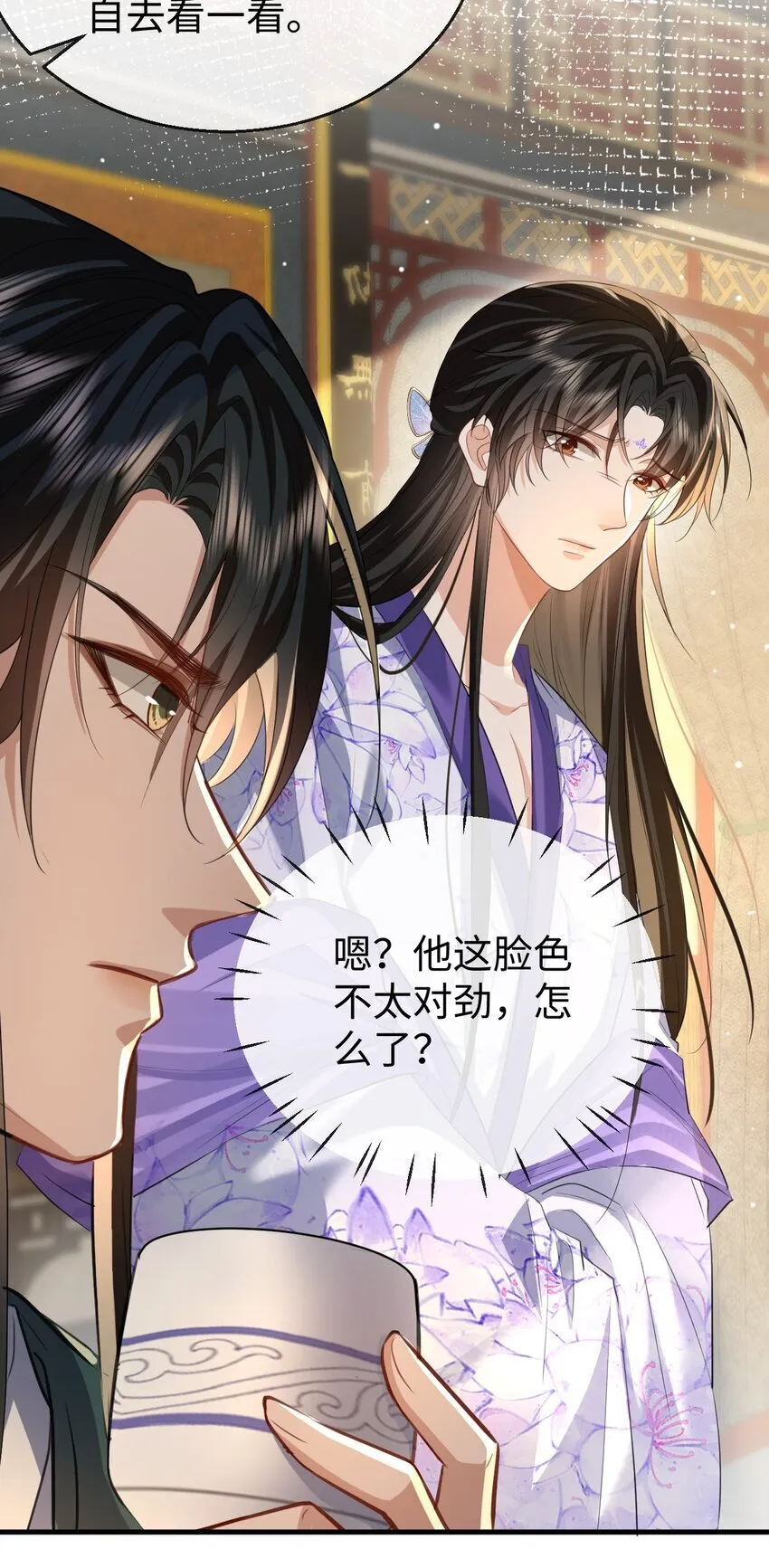魔尊大人手机壁纸高清漫画,第54话 这茶水里被下药了！1图